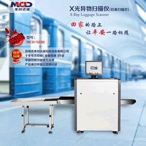 X光安檢機 X光安檢機