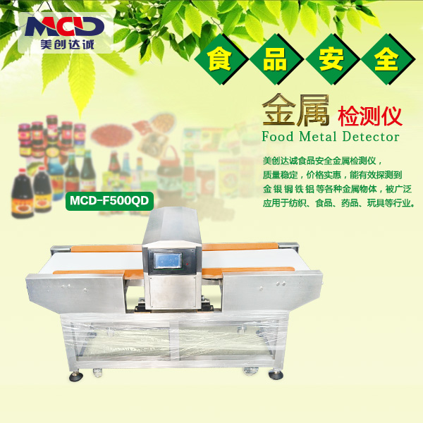 食品金屬檢測儀產(chǎn)品展示圖 食品金屬檢測儀產(chǎn)品展示圖