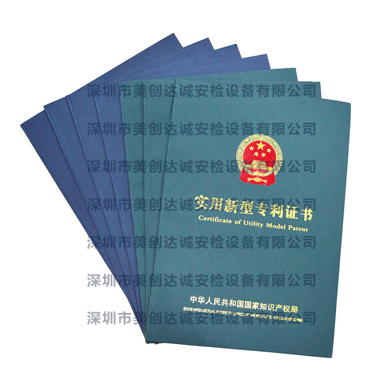 深圳市美創(chuàng)達誠安檢設(shè)備有限公司專利證書